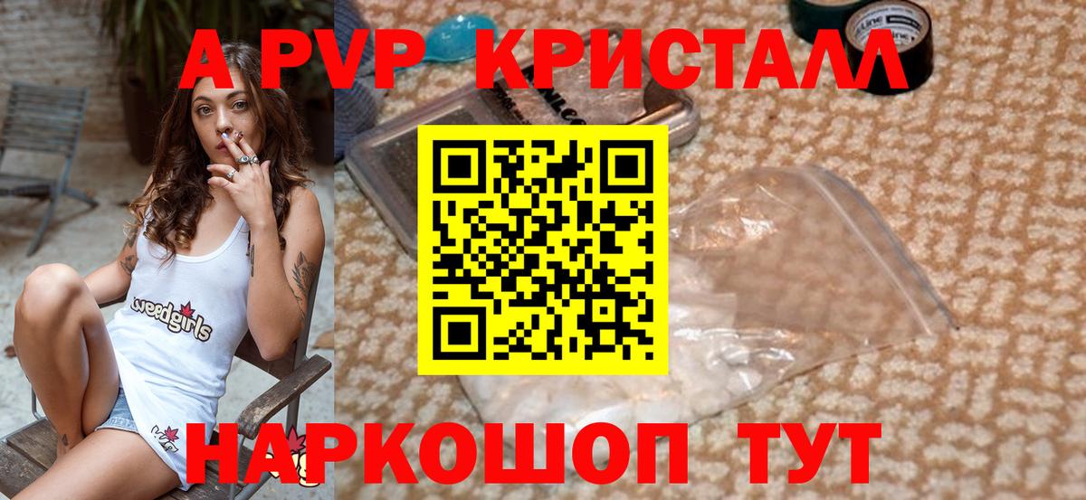 Алейск  Alpha-PVP мука  Alfa_PVP крисы CK  Вход с VPN 