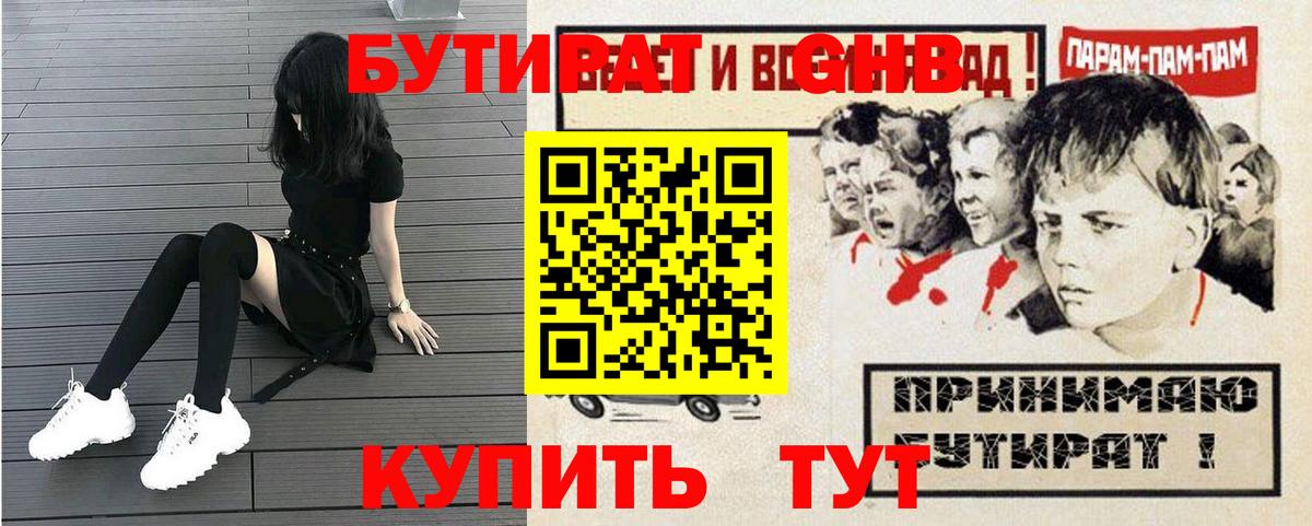 Бутират буратино Алейск