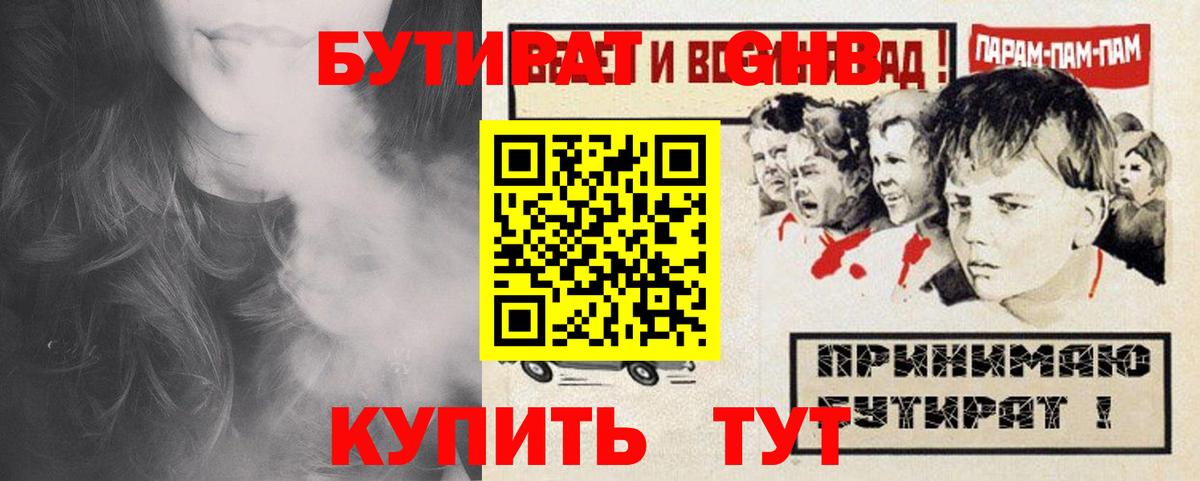 Алейск  БУТИРАТ 1.4BDO  Вход с VPN 