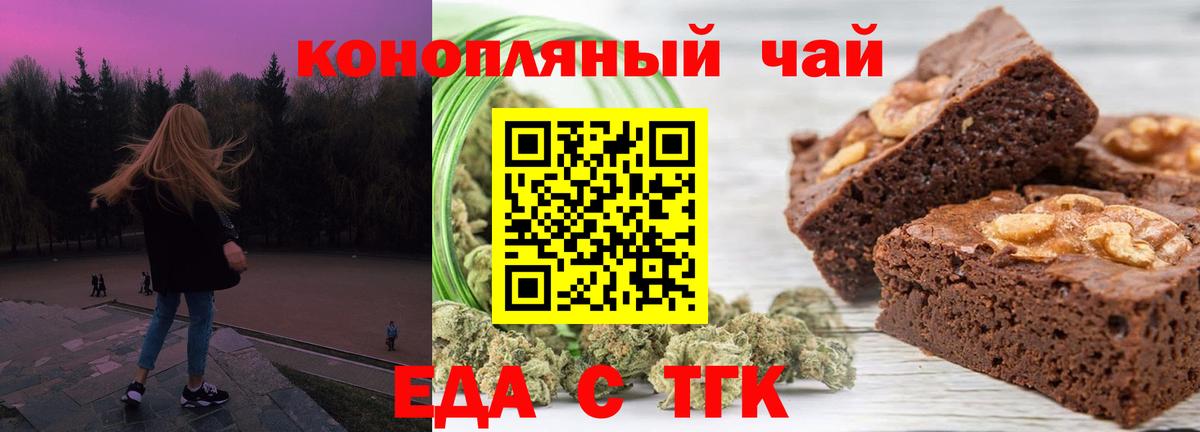 Алейск  Печенье с ТГК конопля  Вход с VPN 