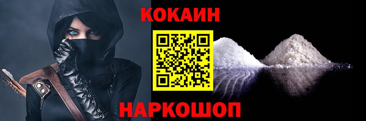 Алейск  КОКАИН Колумбийский  Вход с VPN  COCAIN 97% 