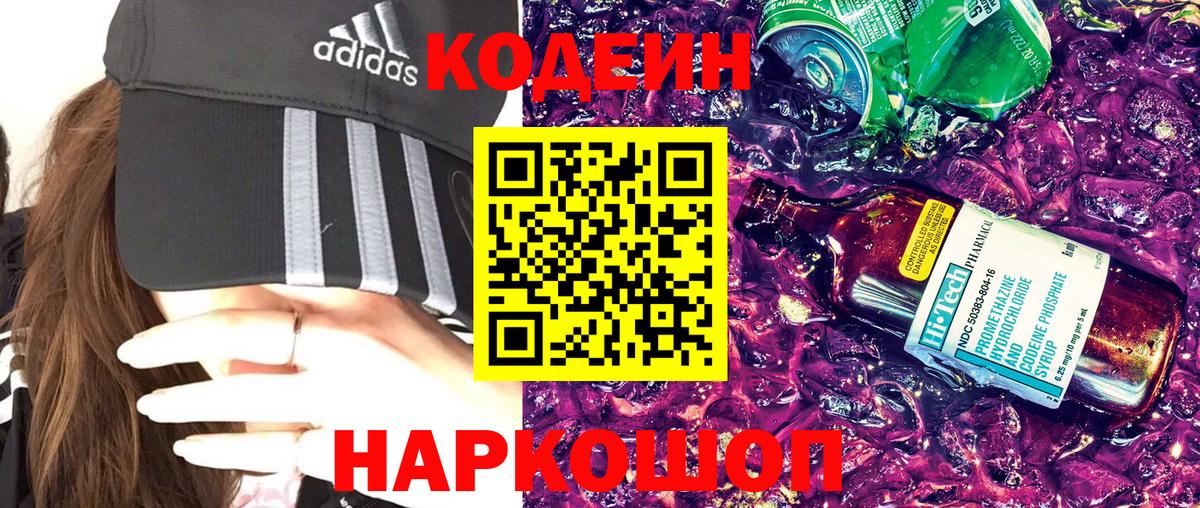 Кодеиновый сироп Lean напиток Lean (лин) Алейск