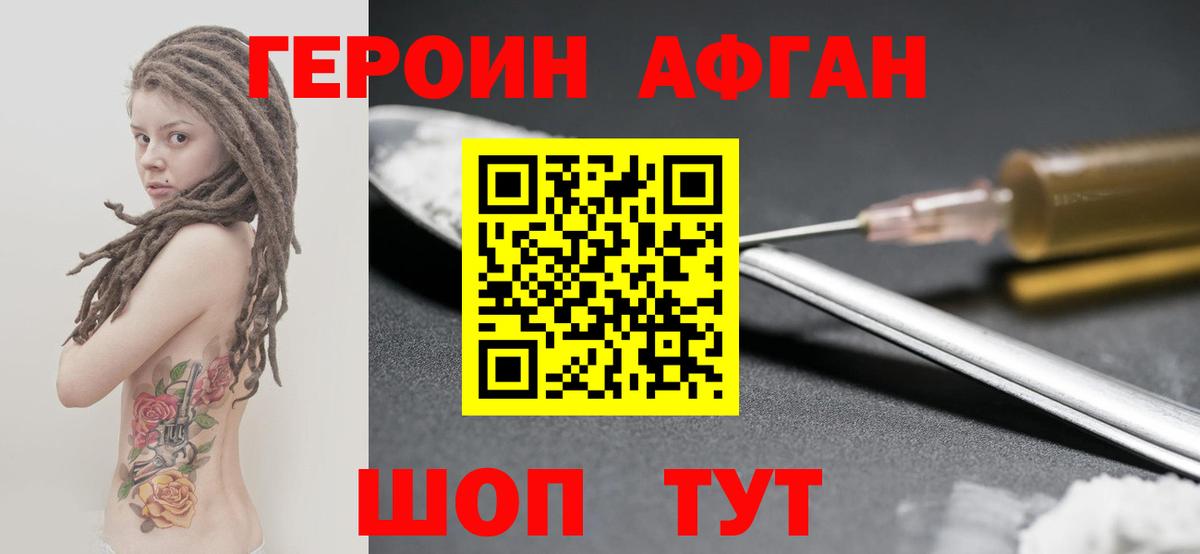 Героин Heroin Алейск