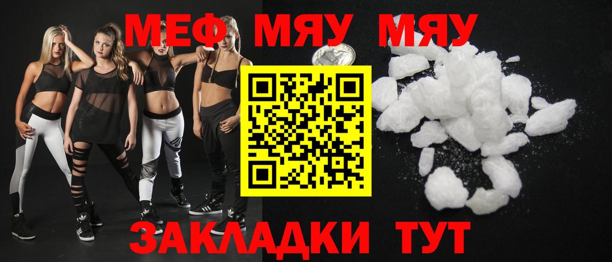 Мефедрон кристаллы Алейск