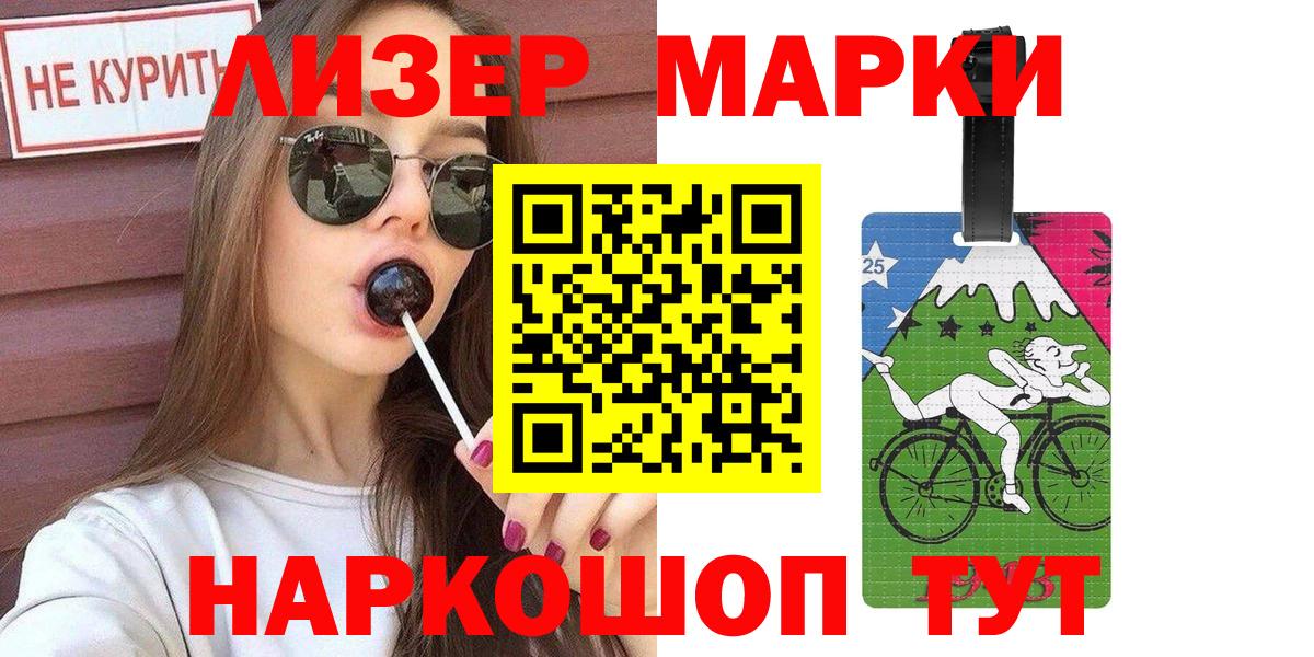 Наркотические марки 1,8мг Алейск